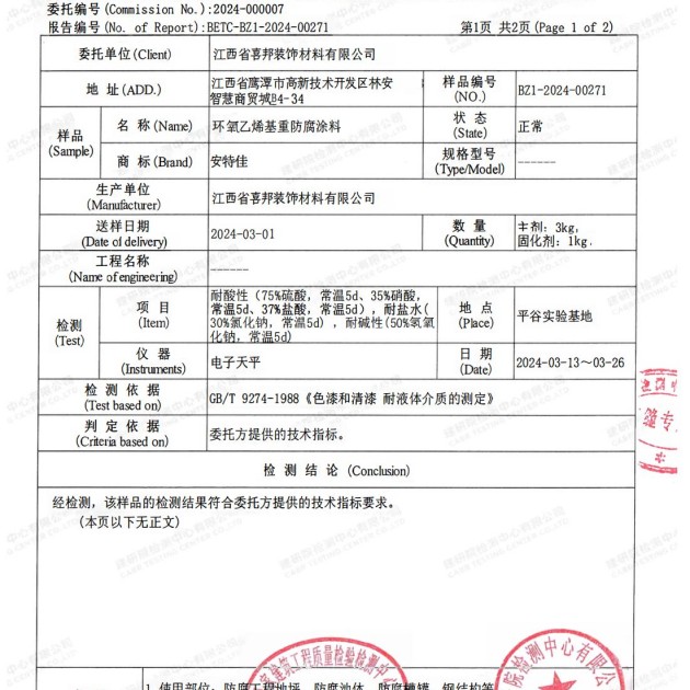 日土重防腐地坪,日土超强耐腐蚀涂料产品图3