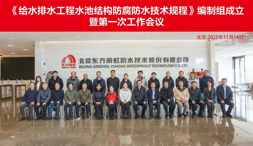 日土安特佳防腐地坪公司受邀参编《给水排水工程水池结构防腐防水技术规程》国家团体标准